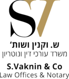 לוגו לאתר של עו"ד שלומי וקנין ושות'